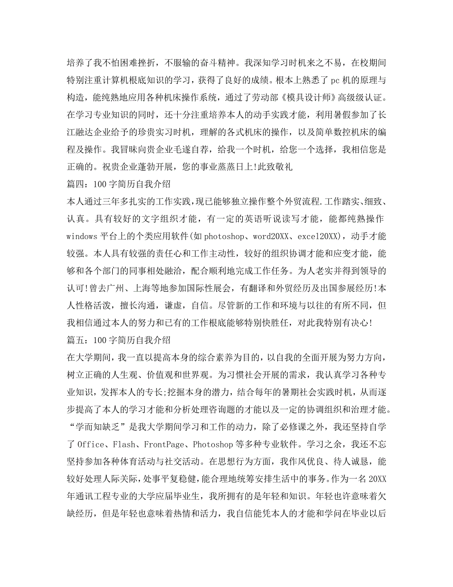 100字简历自我介绍_第2页