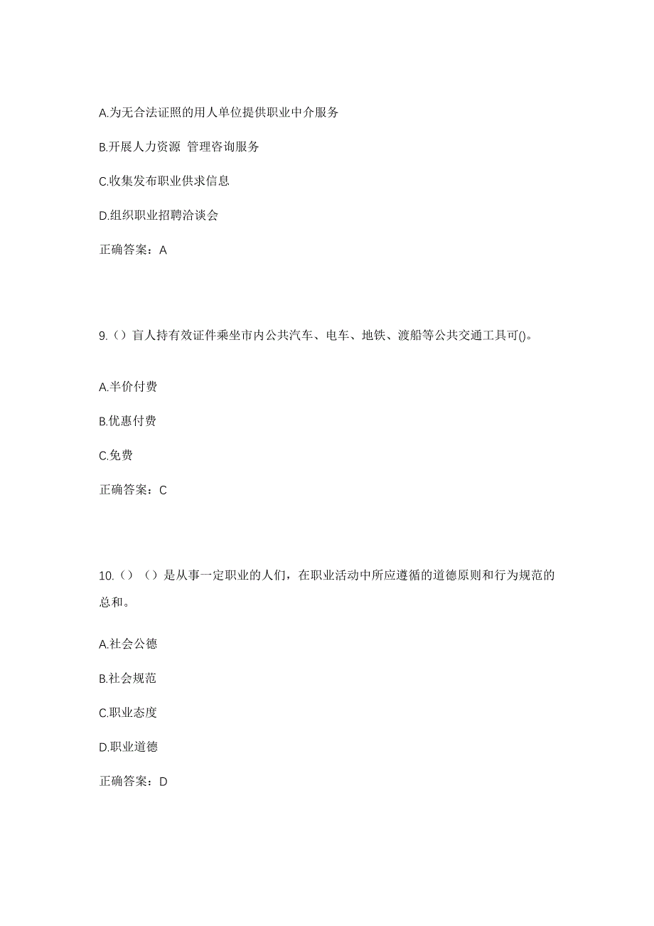 2023年吉林省长春市农安县靠山镇头道沟村社区工作人员考试模拟题含答案_第4页