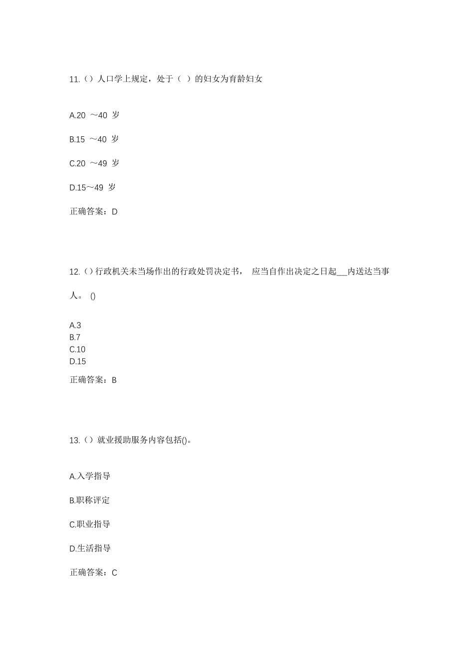 2023年吉林省长春市农安县靠山镇头道沟村社区工作人员考试模拟题含答案_第5页