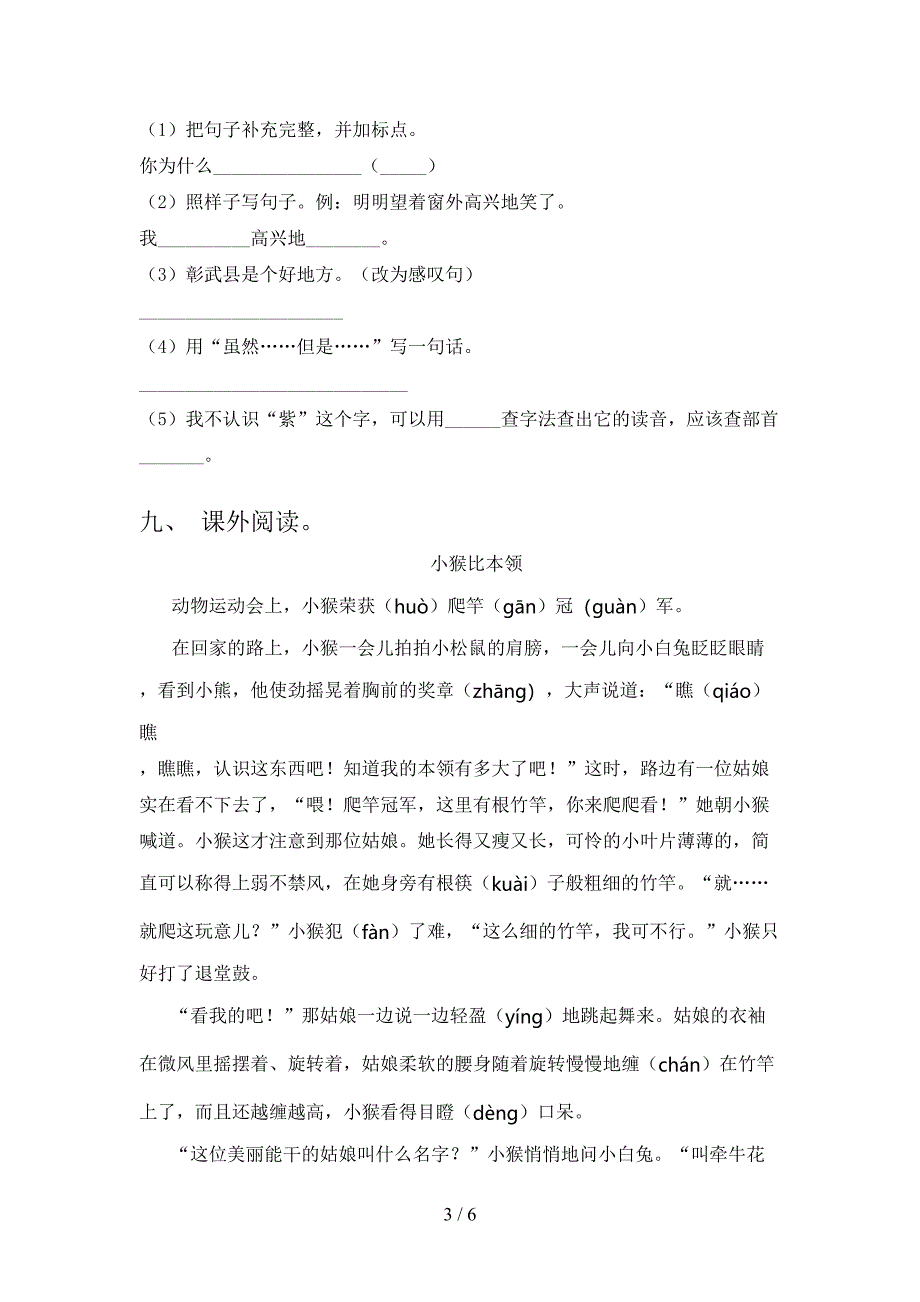 2021年小学二年级上册语文期中考试往年真题西师大版_第3页