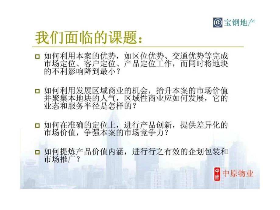 中原上海市江浦街道30丶33街坊项目前期策划提案_第2页