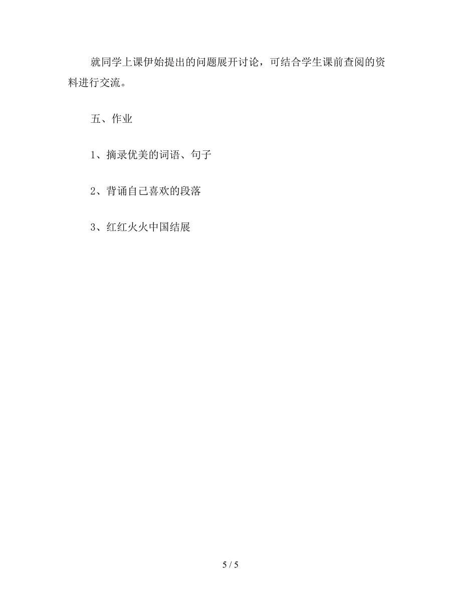 【教育资料】小学四年级语文：中国结(北师大版)2.doc_第5页