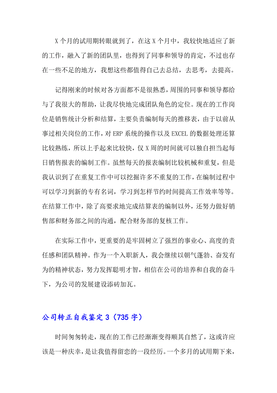 2023年公司转正自我鉴定通用15篇_第3页