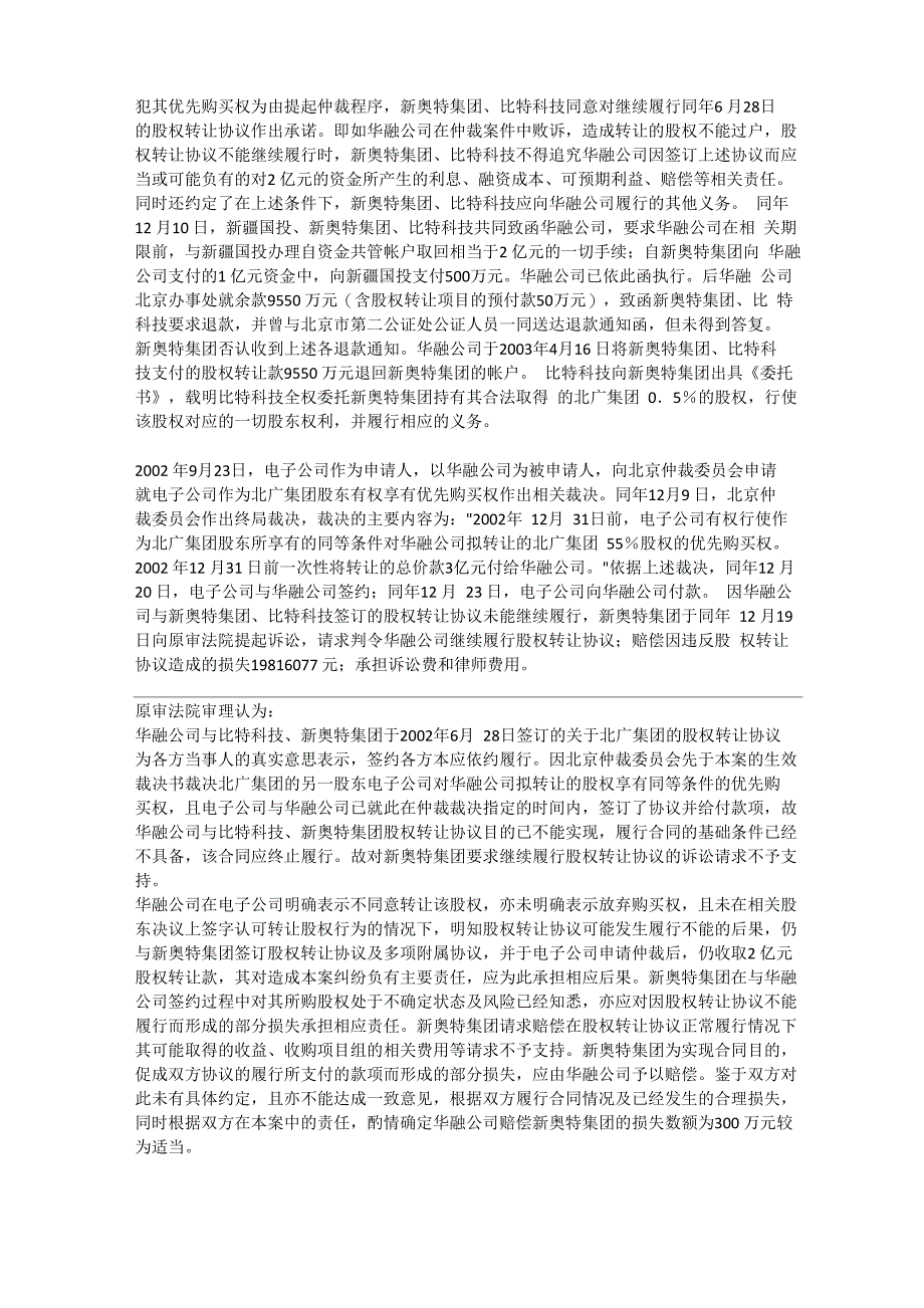 最高院案列侵犯优先购买权的股权转让协议有效_第2页