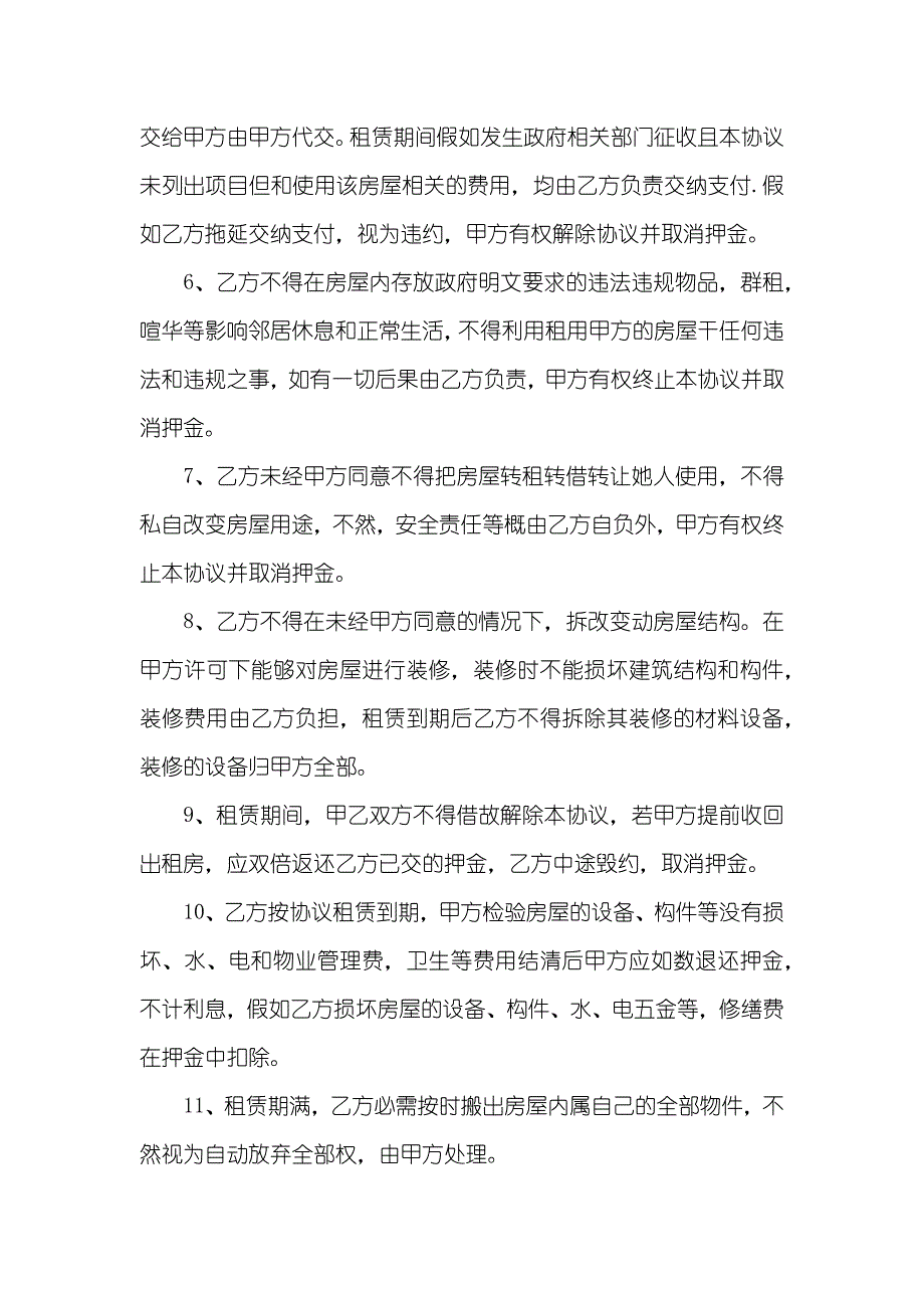 办公室租赁协议范本_第2页