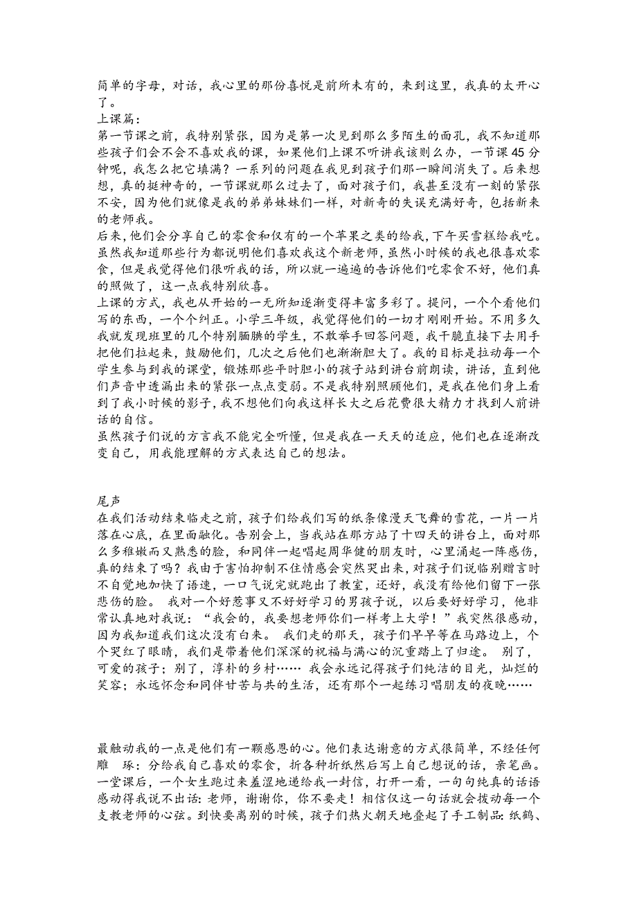 大学生支教暑期社会实践报告_第3页