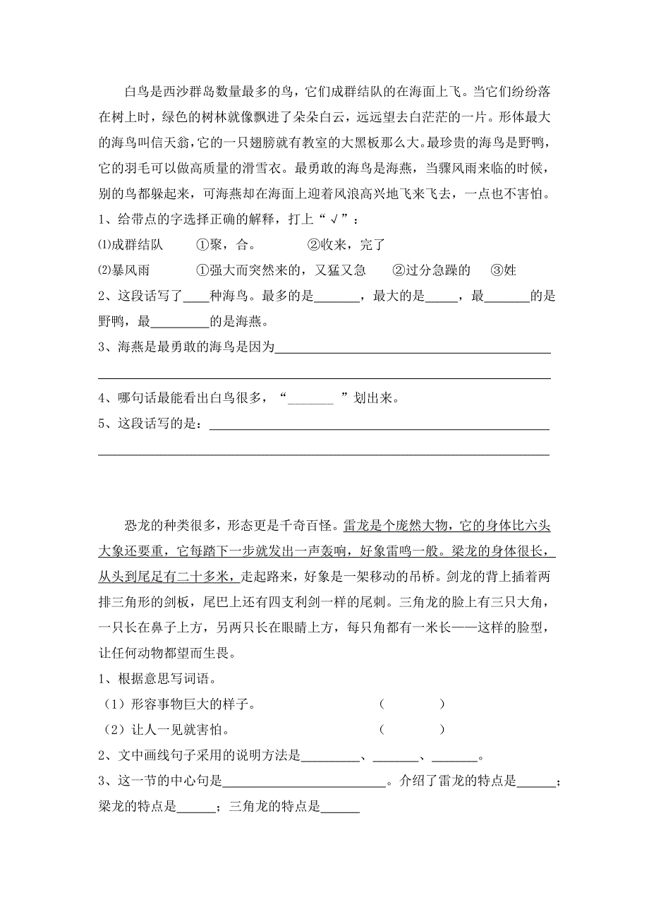 三年级语文上册课外阅读练习题(说明性文章).doc_第1页