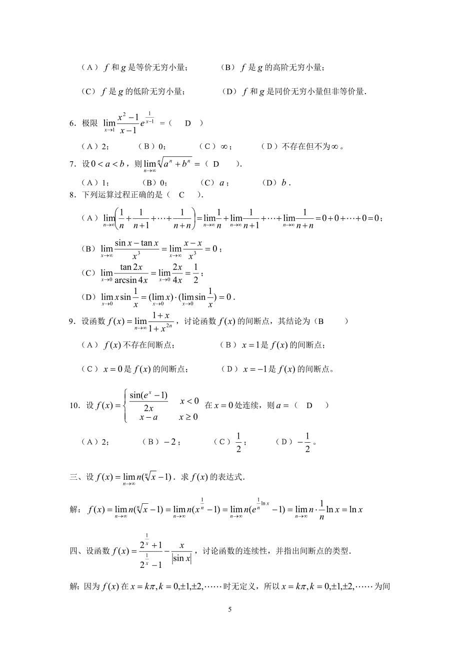 高数1—极限与连续.doc_第5页