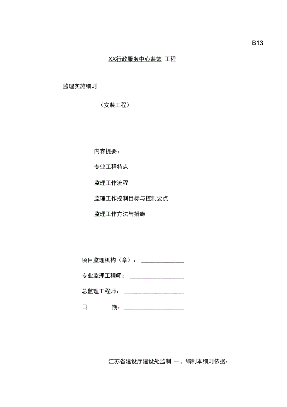 XX行政服务中心装饰安装细则模板_第1页