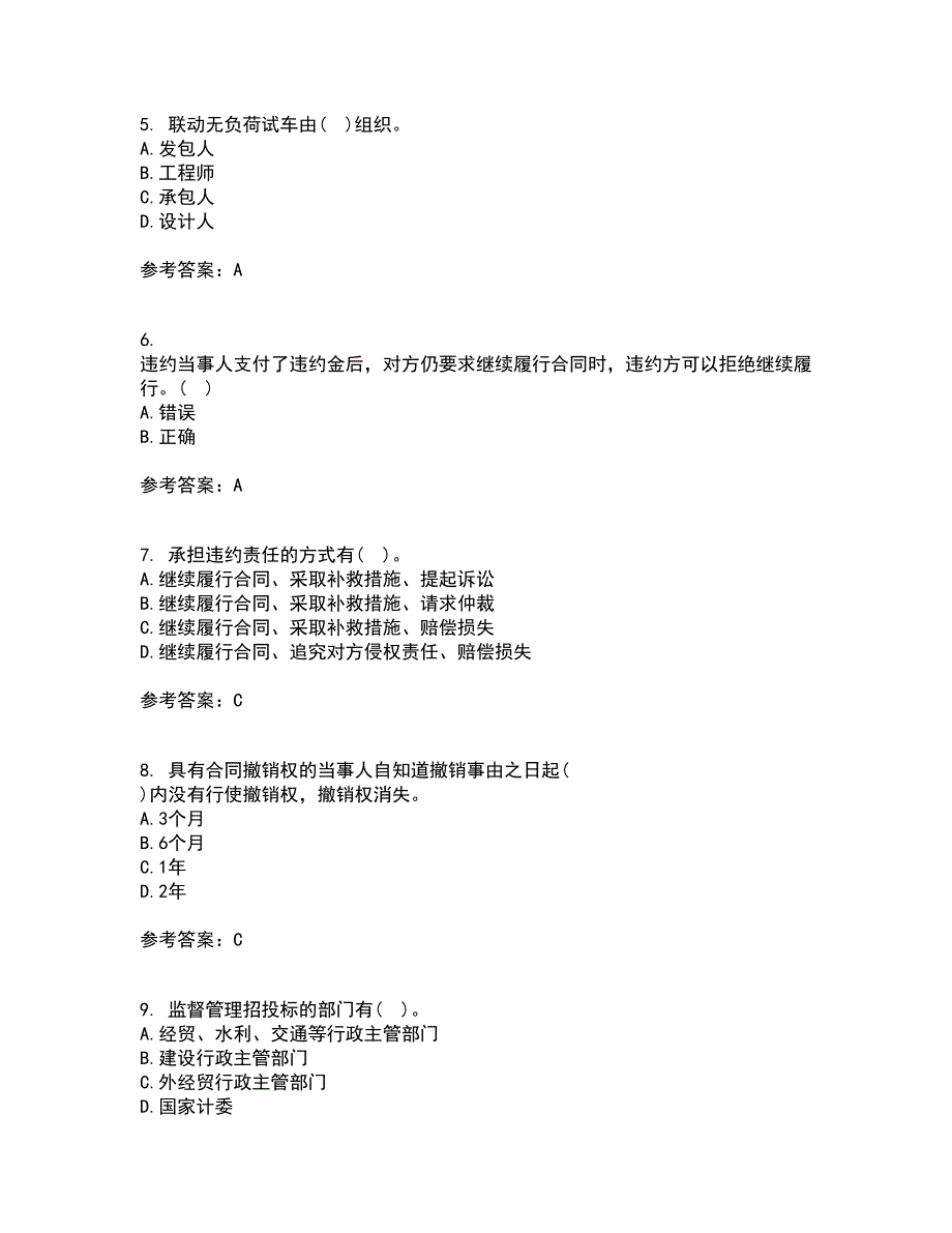 中国石油大学华东2022年3月《工程合同管理》期末考核试题库及答案参考61_第2页