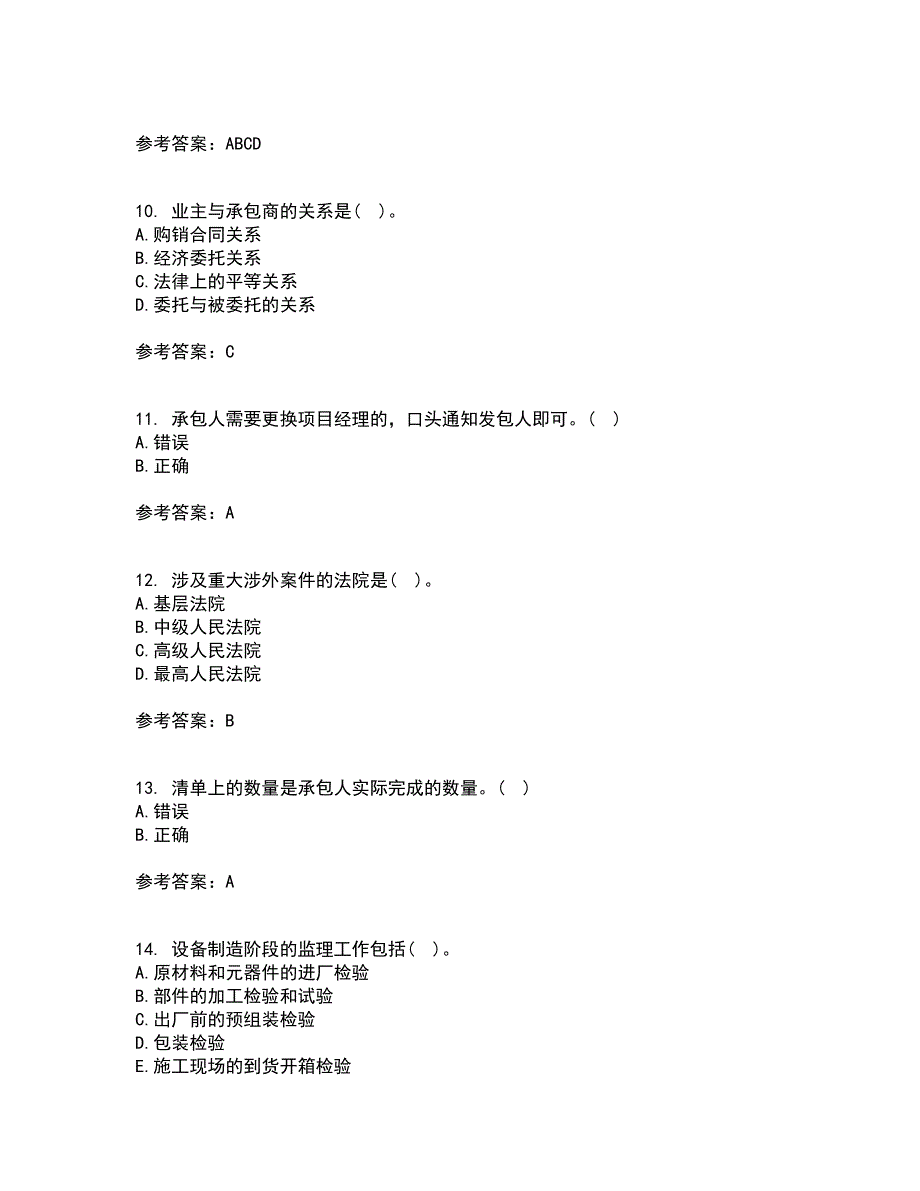 中国石油大学华东2022年3月《工程合同管理》期末考核试题库及答案参考61_第3页