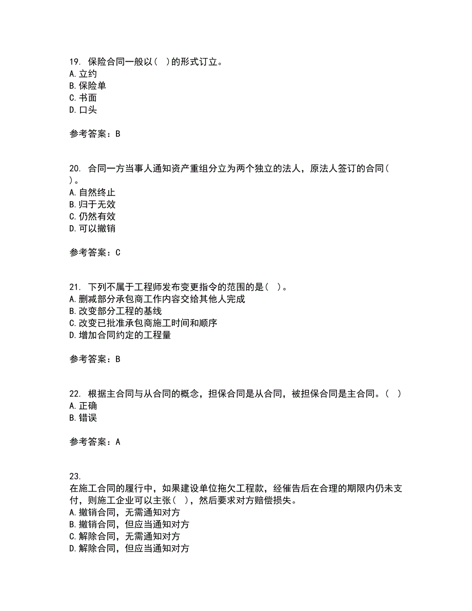 中国石油大学华东2022年3月《工程合同管理》期末考核试题库及答案参考61_第5页