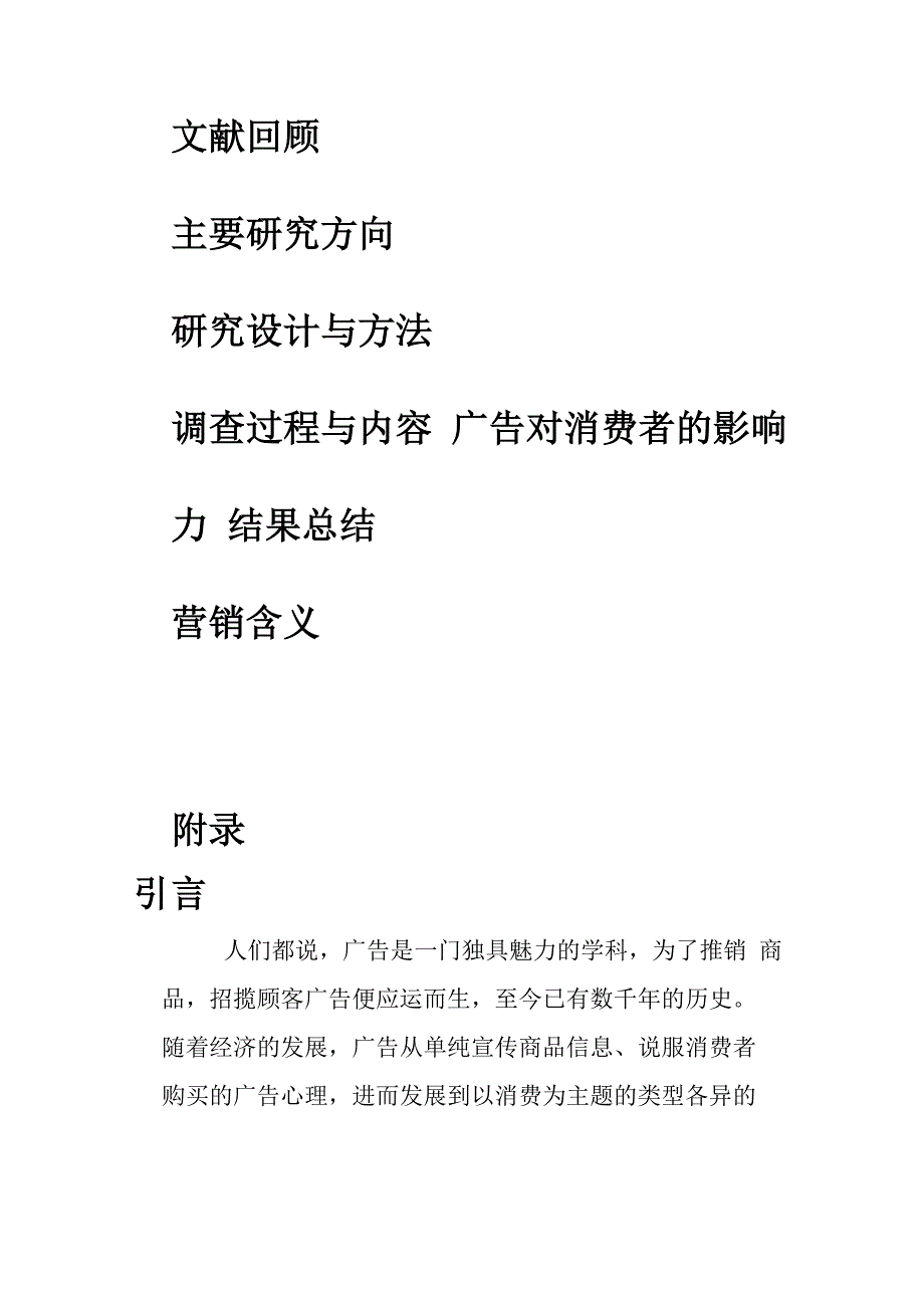 消费心理对消费行为的影响_第3页