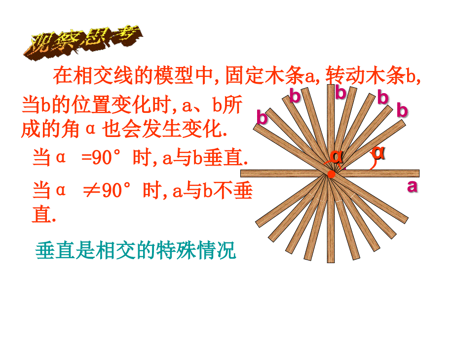 512垂线(第1课时)(2)_第2页