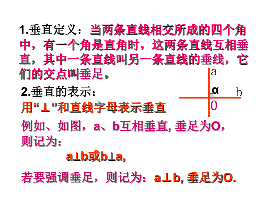 512垂线(第1课时)(2)_第4页