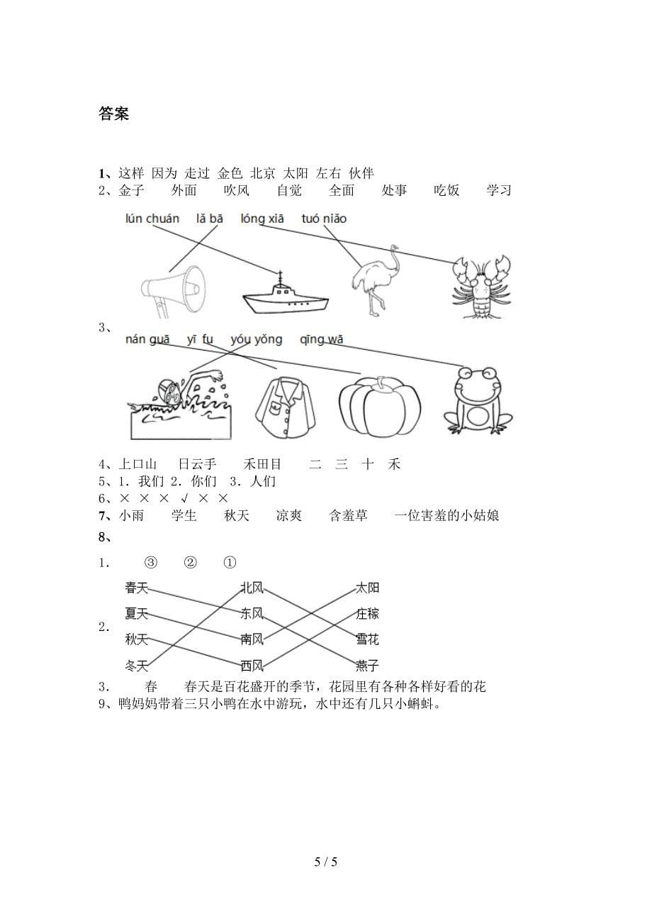 小学一年级语文上学期期中培优补差练习考试部编人教版_第5页