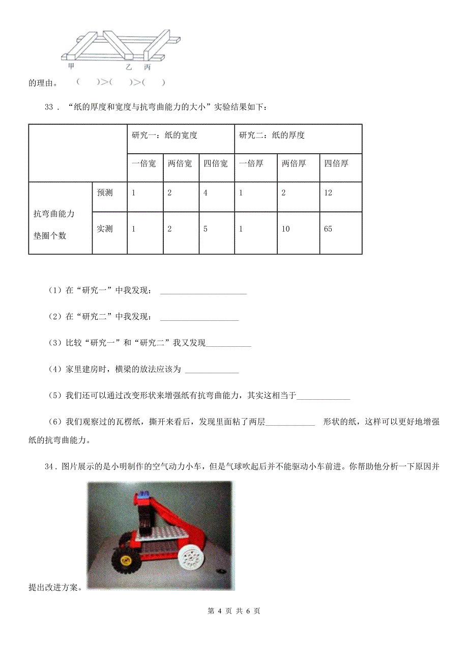 科学2020版六年级上册第二单元综合能力检测C卷_第4页