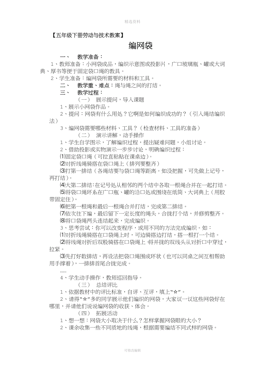 五年级下册劳动与技术教案.doc_第1页