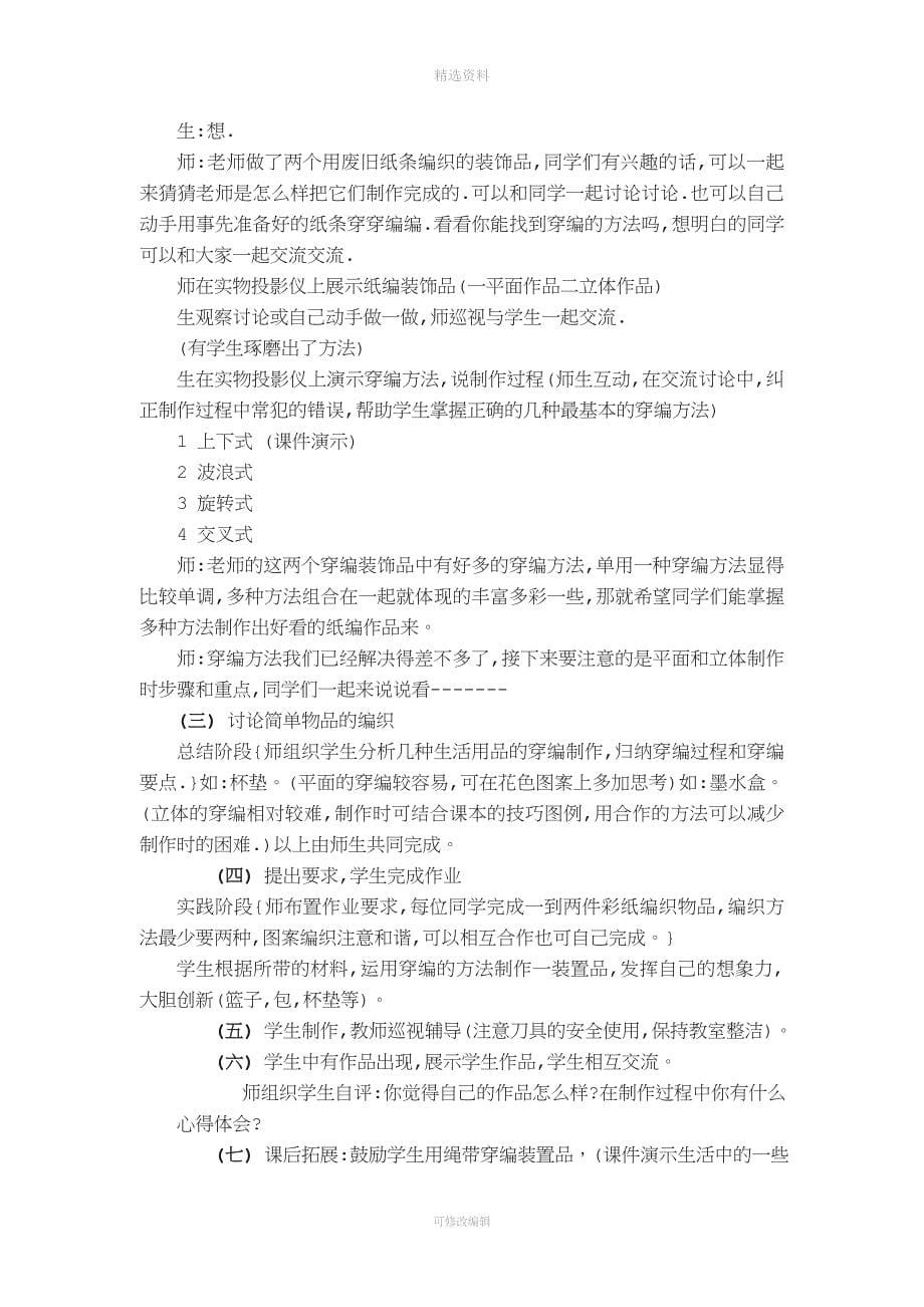 五年级下册劳动与技术教案.doc_第5页