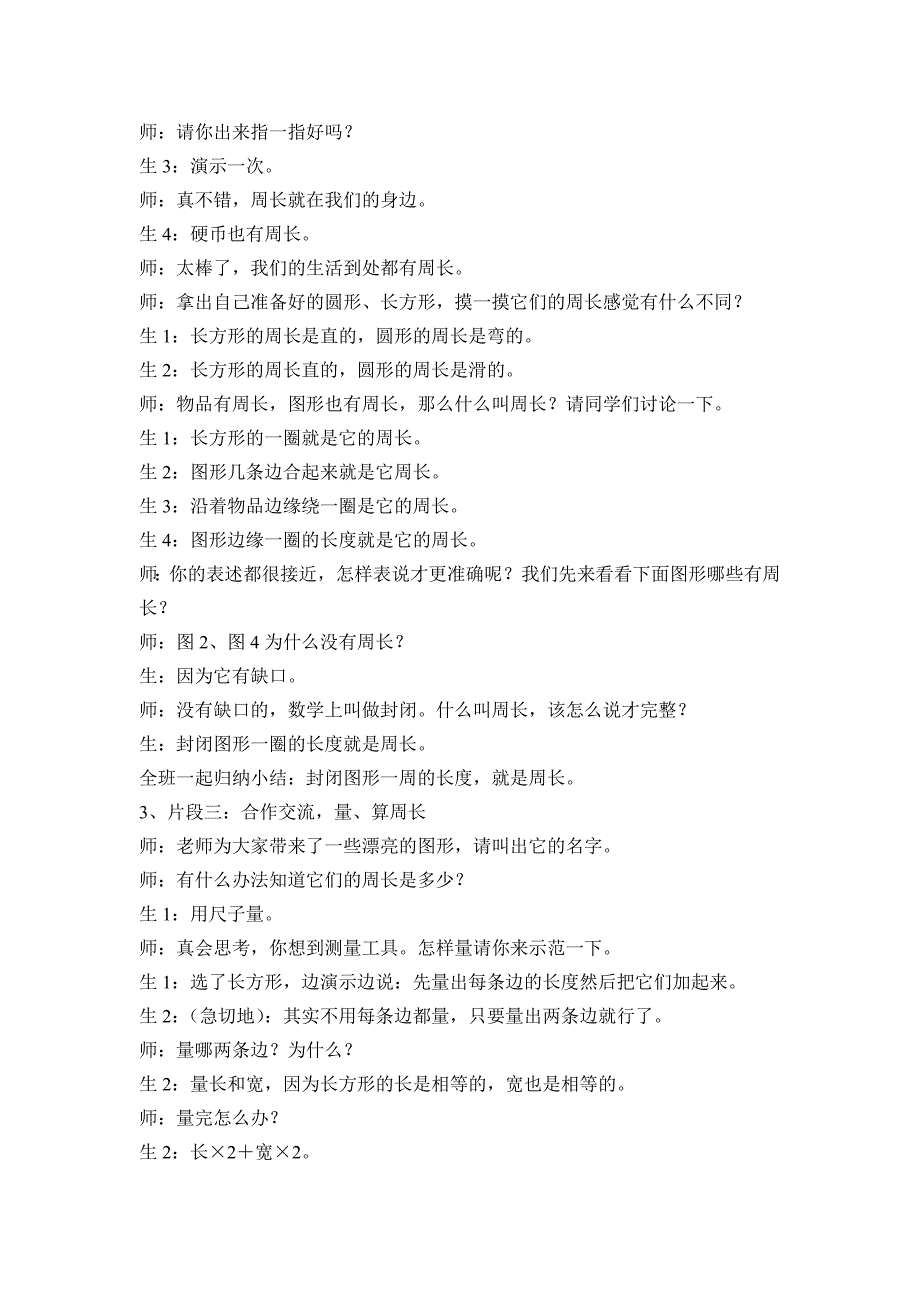 认识周长教学案例_第2页