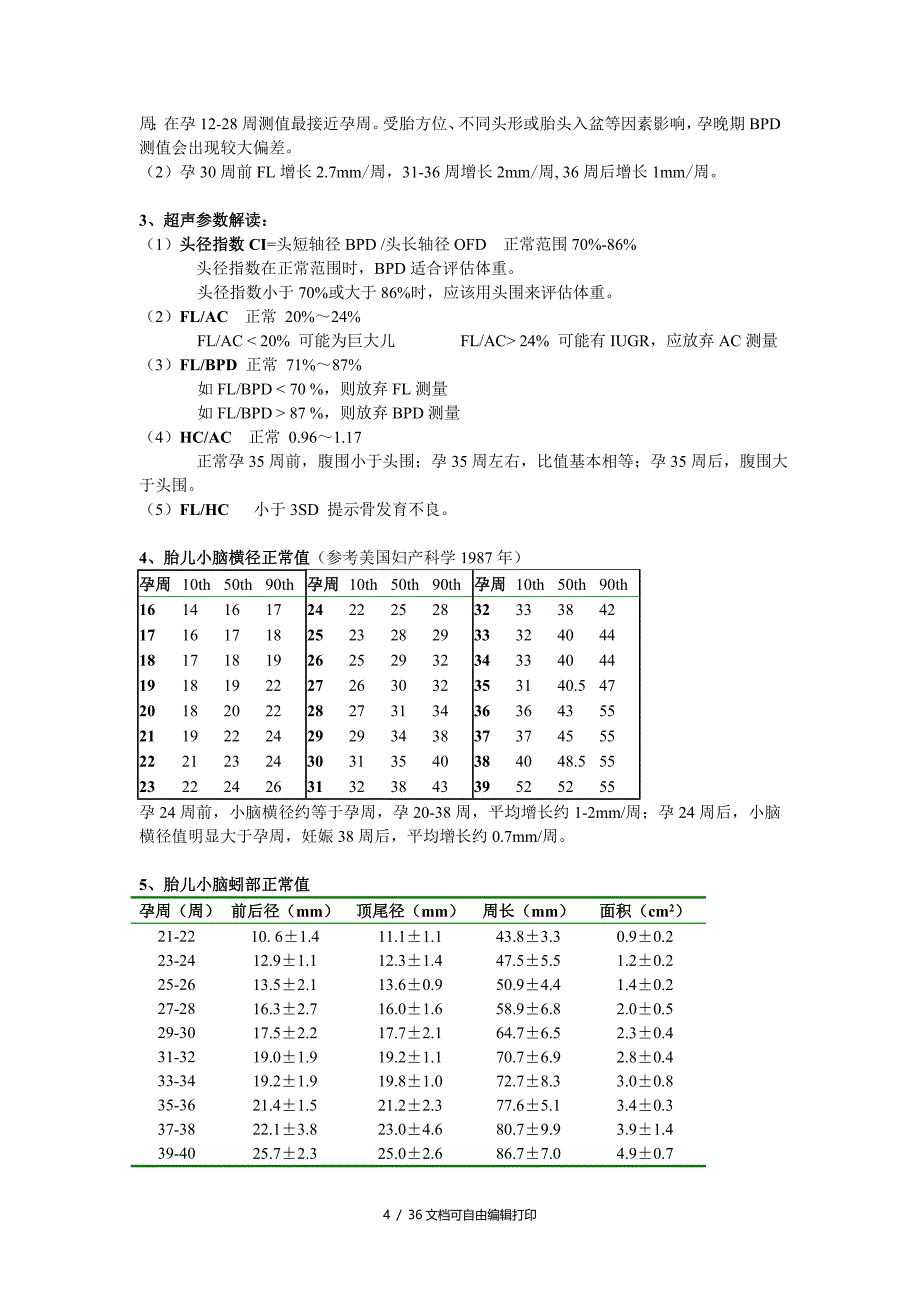 胎儿超声检查正常值_第4页