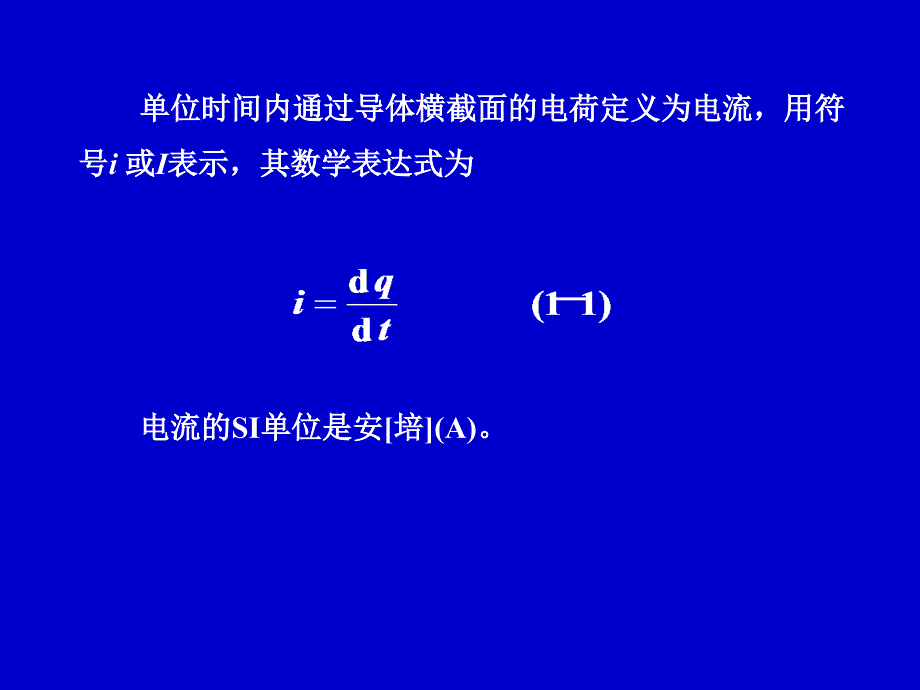 《电路的基本物理量》PPT课件_第2页