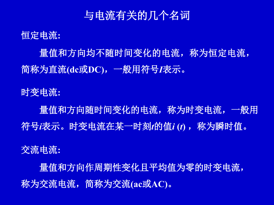 《电路的基本物理量》PPT课件_第3页