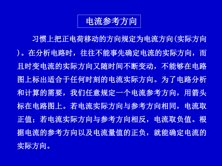 《电路的基本物理量》PPT课件_第4页