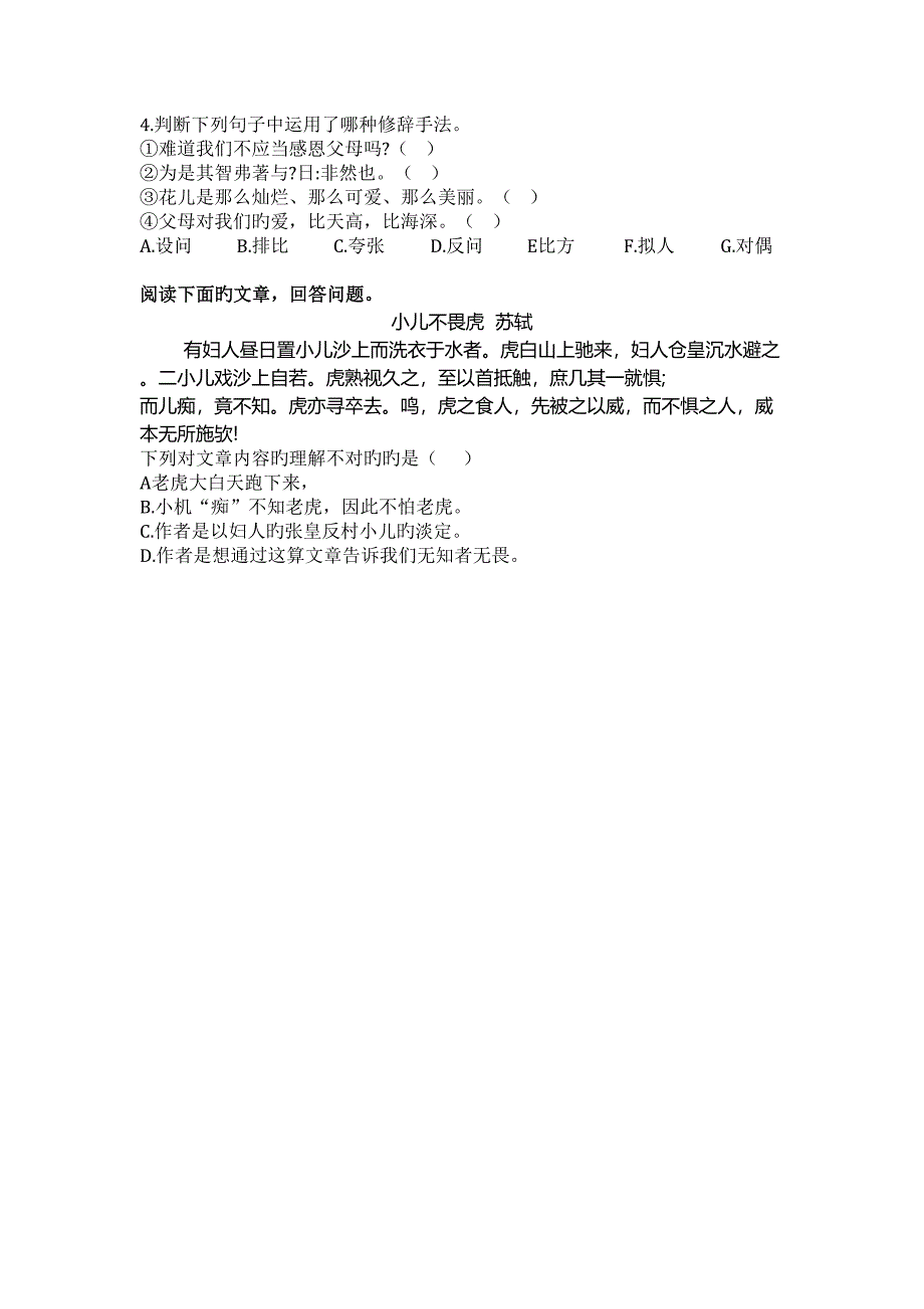 2022最新百合外国语真题预测语文数学_第2页