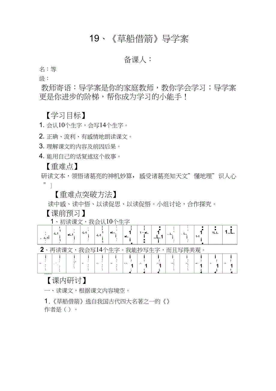 19草船借箭导学案_第1页