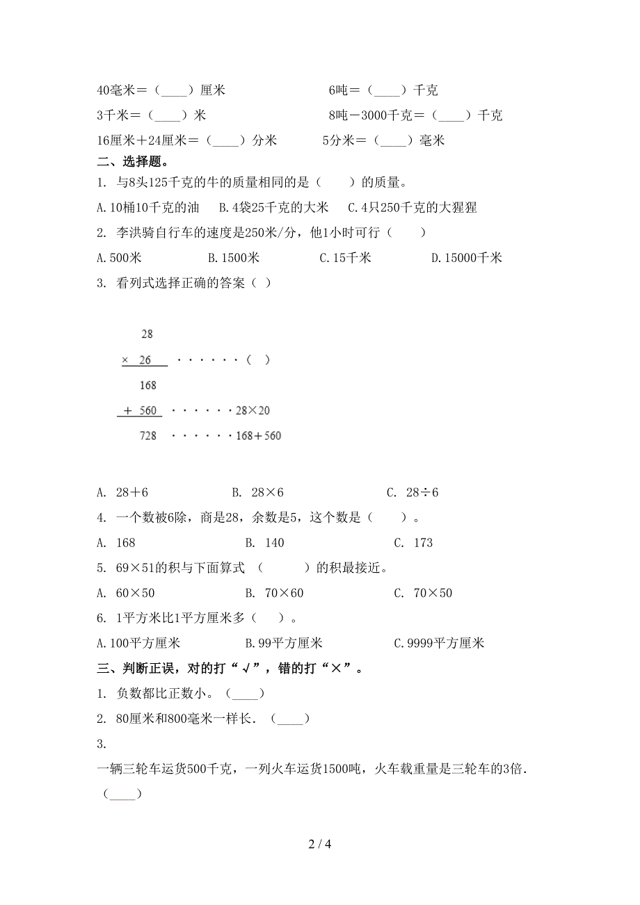 北师大版三年级数学上学期第一次月考考试重点知识检测_第2页