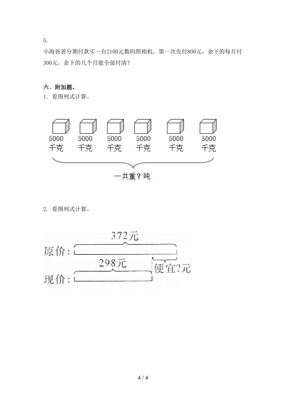 北师大版三年级数学上学期第一次月考考试重点知识检测_第4页