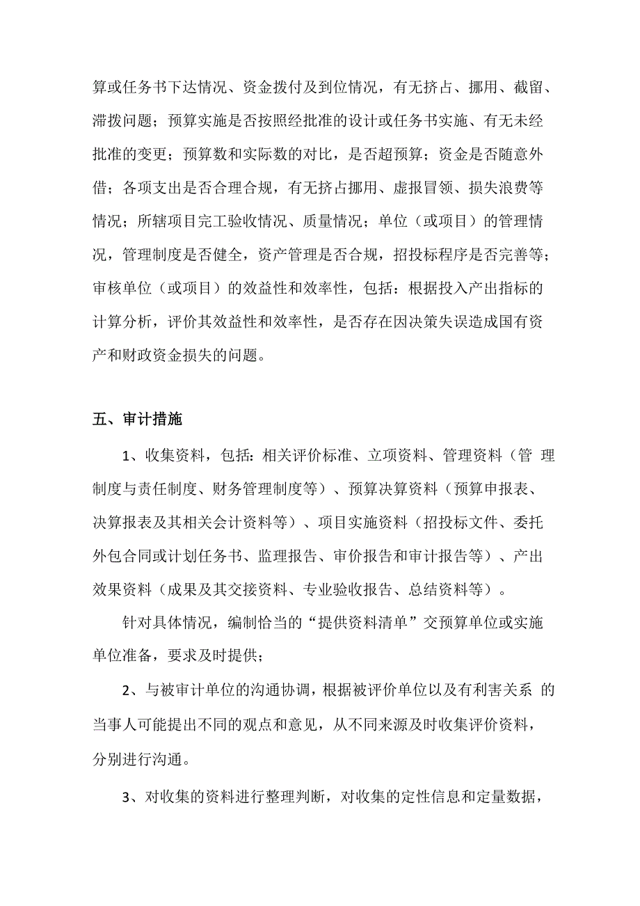 绩效评价审计方案_第2页