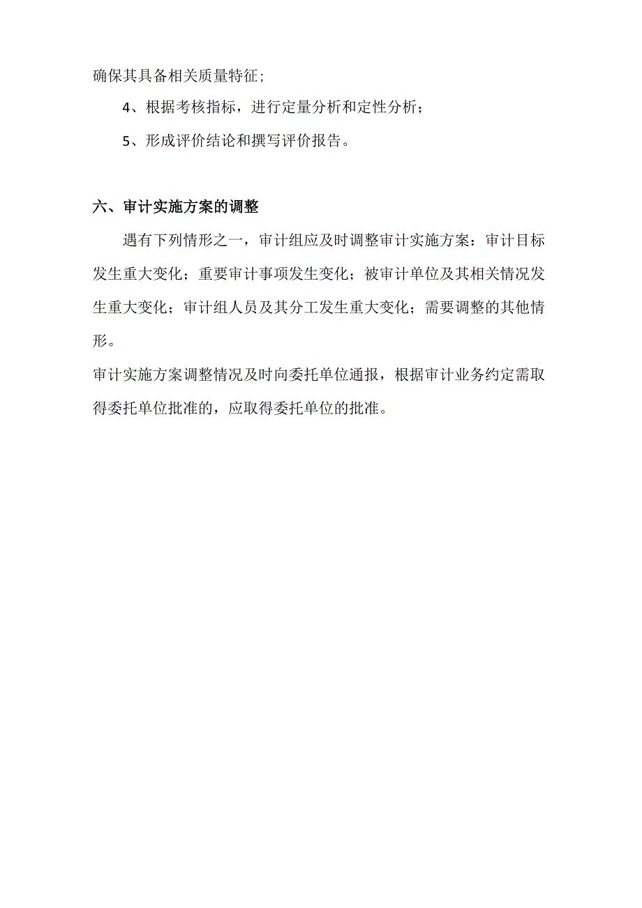 绩效评价审计方案_第3页