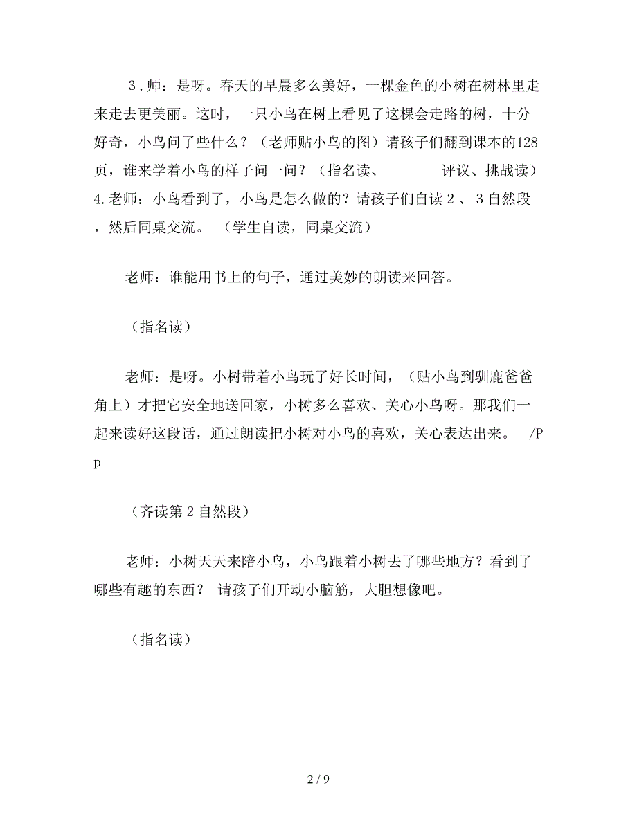 【教育资料】小学二年级语文《会走路的树》教案.doc_第2页