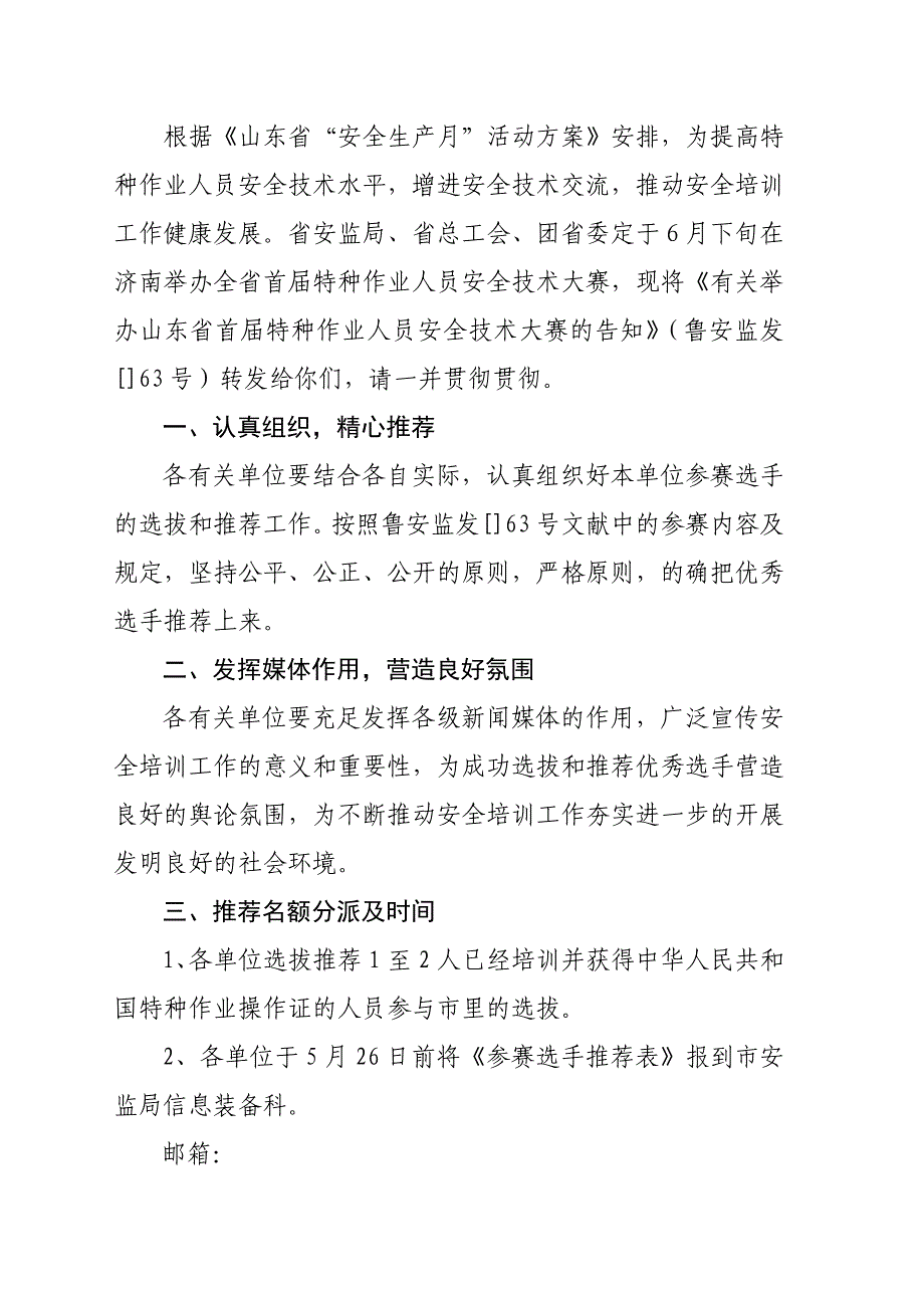 淄博市安全生产监督管理局_第2页