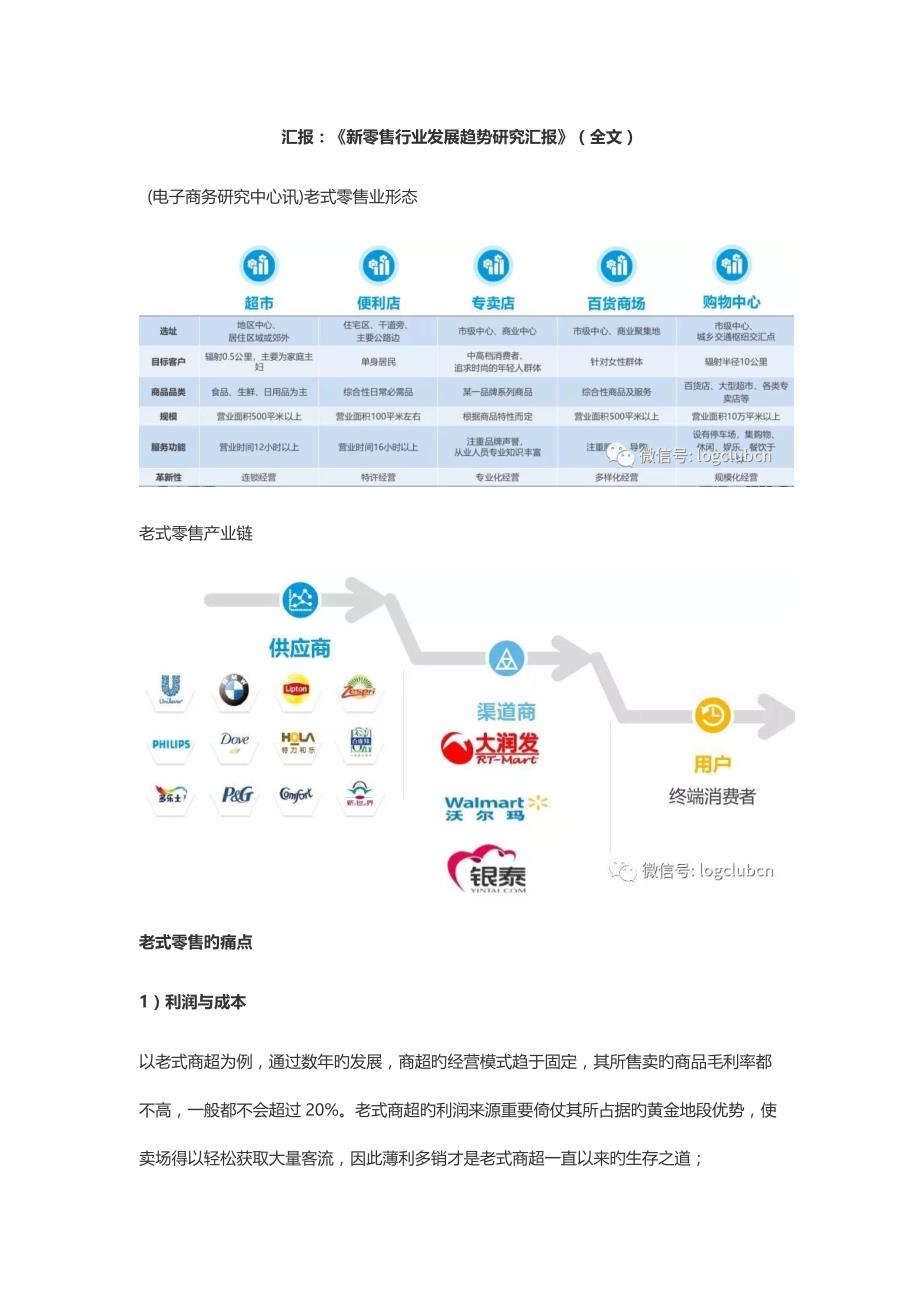 新零售行业发展趋势研究报告_第1页