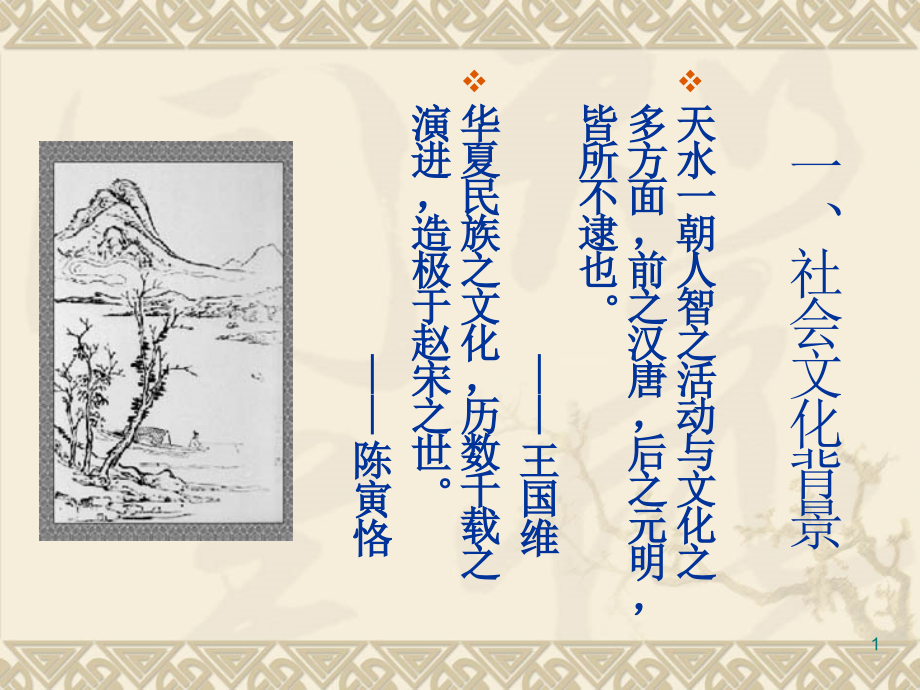 宋代文学课件2_第1页
