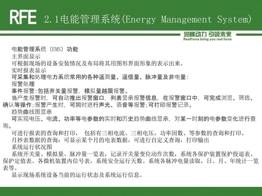 互联网智慧储能系统ppt课件_第5页