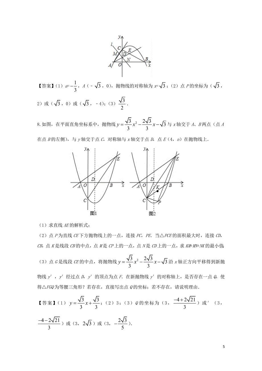 中考数学压轴题分类练习动点等腰三角形专题042932_第5页