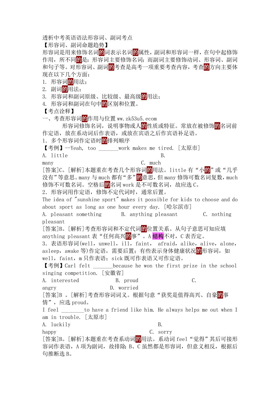 透析中考英语语法形容词_第1页