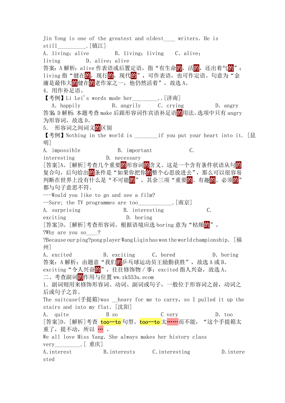 透析中考英语语法形容词_第2页