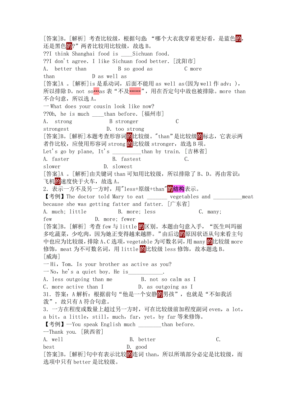 透析中考英语语法形容词_第4页