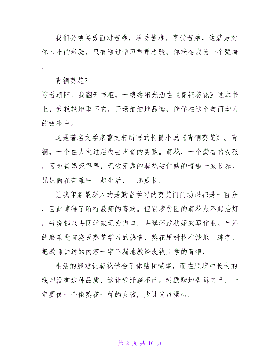 青铜葵花读后感合集14篇.doc_第2页