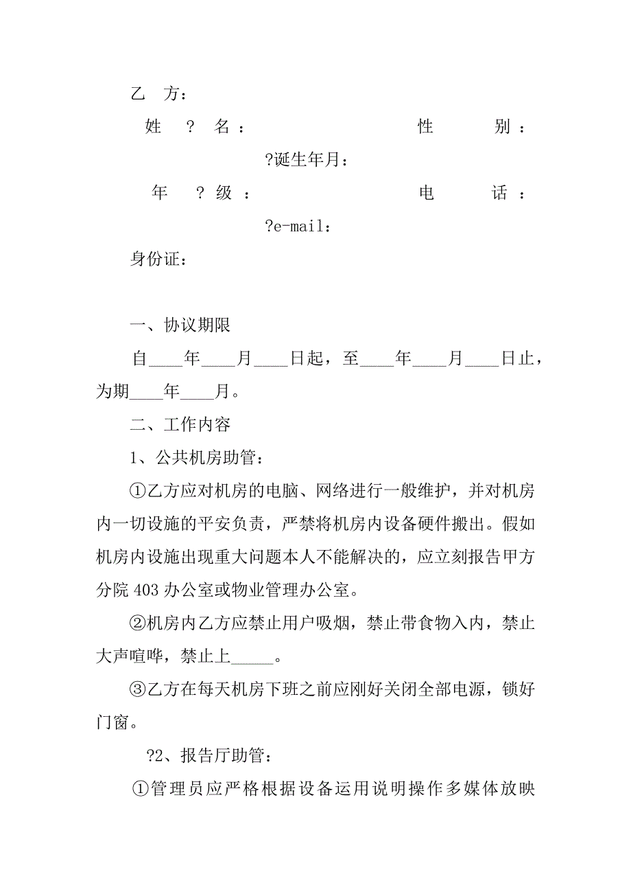 2023年伙食团炊事人员聘用合同9篇炊事员聘用协议书_第4页