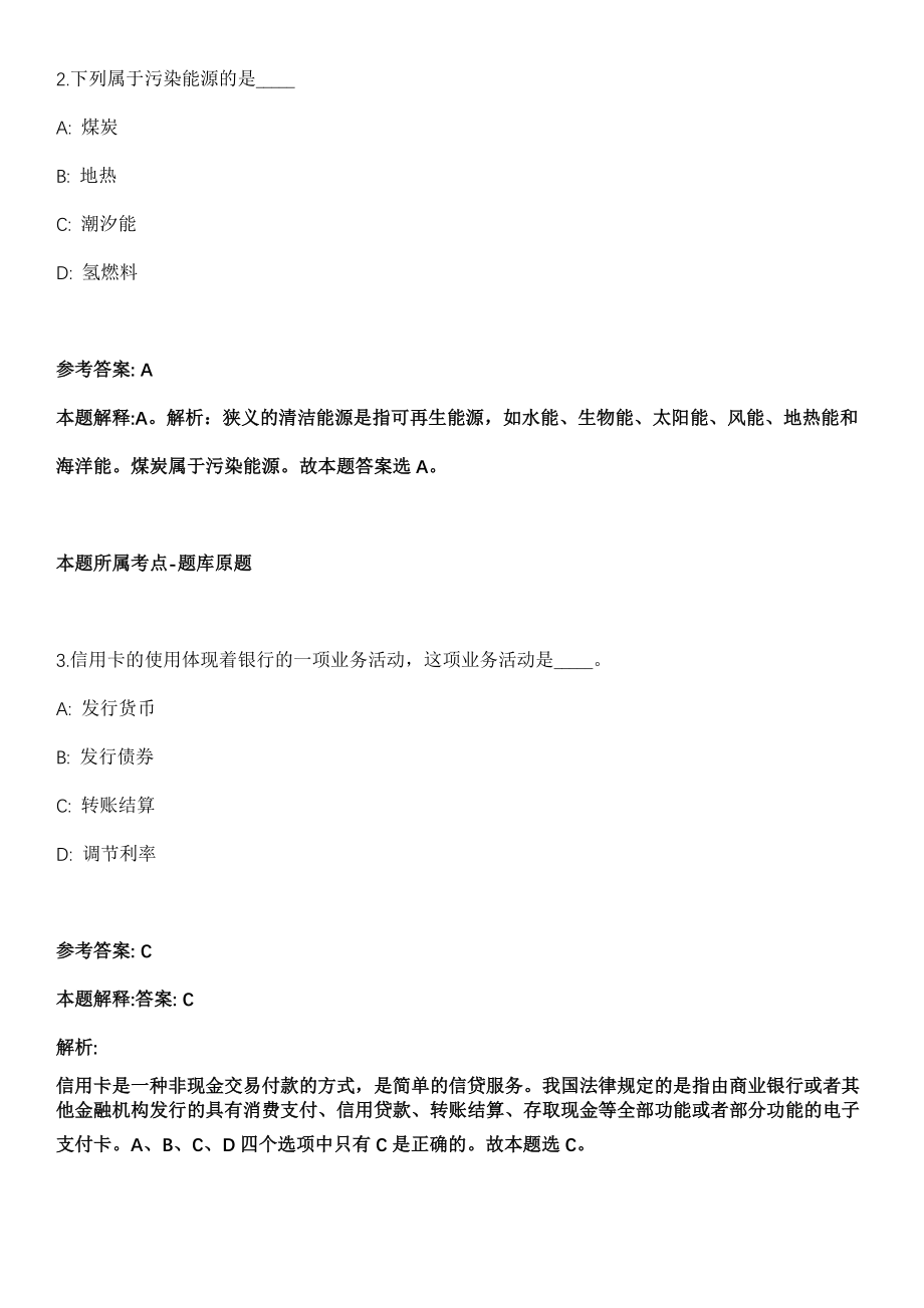 2021年04月福建省计量科学研究院2021年公开招考工作人员模拟卷_第2页