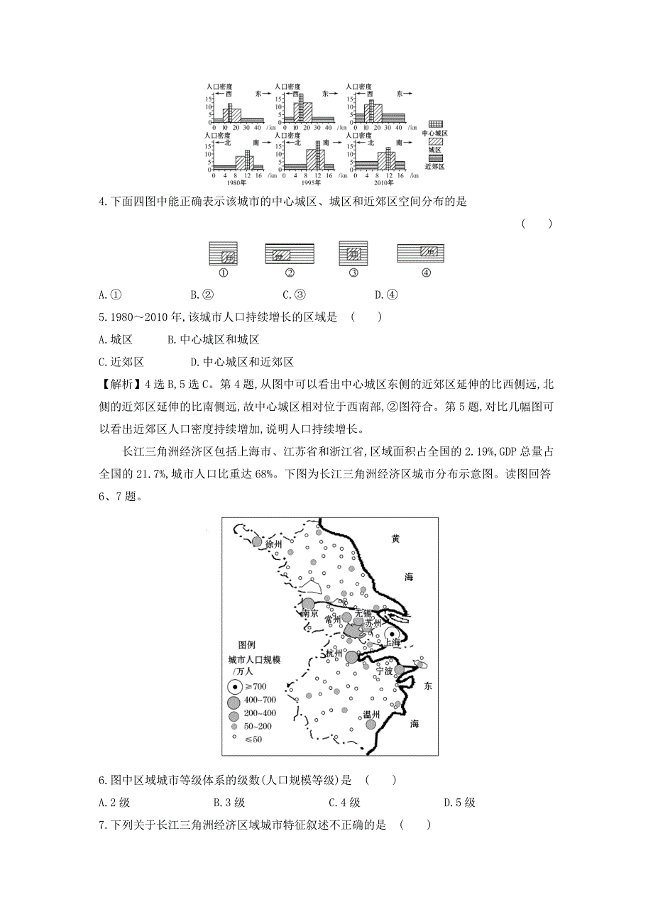 最新高考地理总复习人教通用习题：课时提升作业 十七 7.1 Word版含答案_第2页