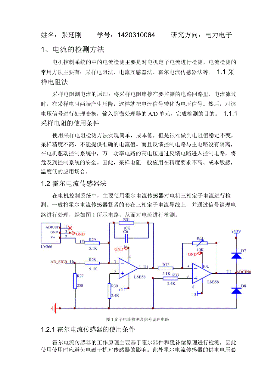 电机转速、电流、电压测量方法与原理_第1页