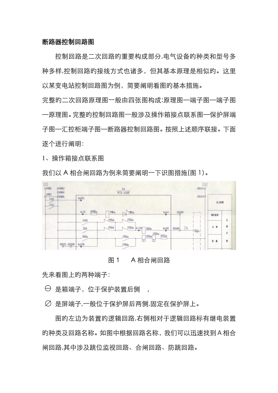 典型电气二次回路识图_第1页