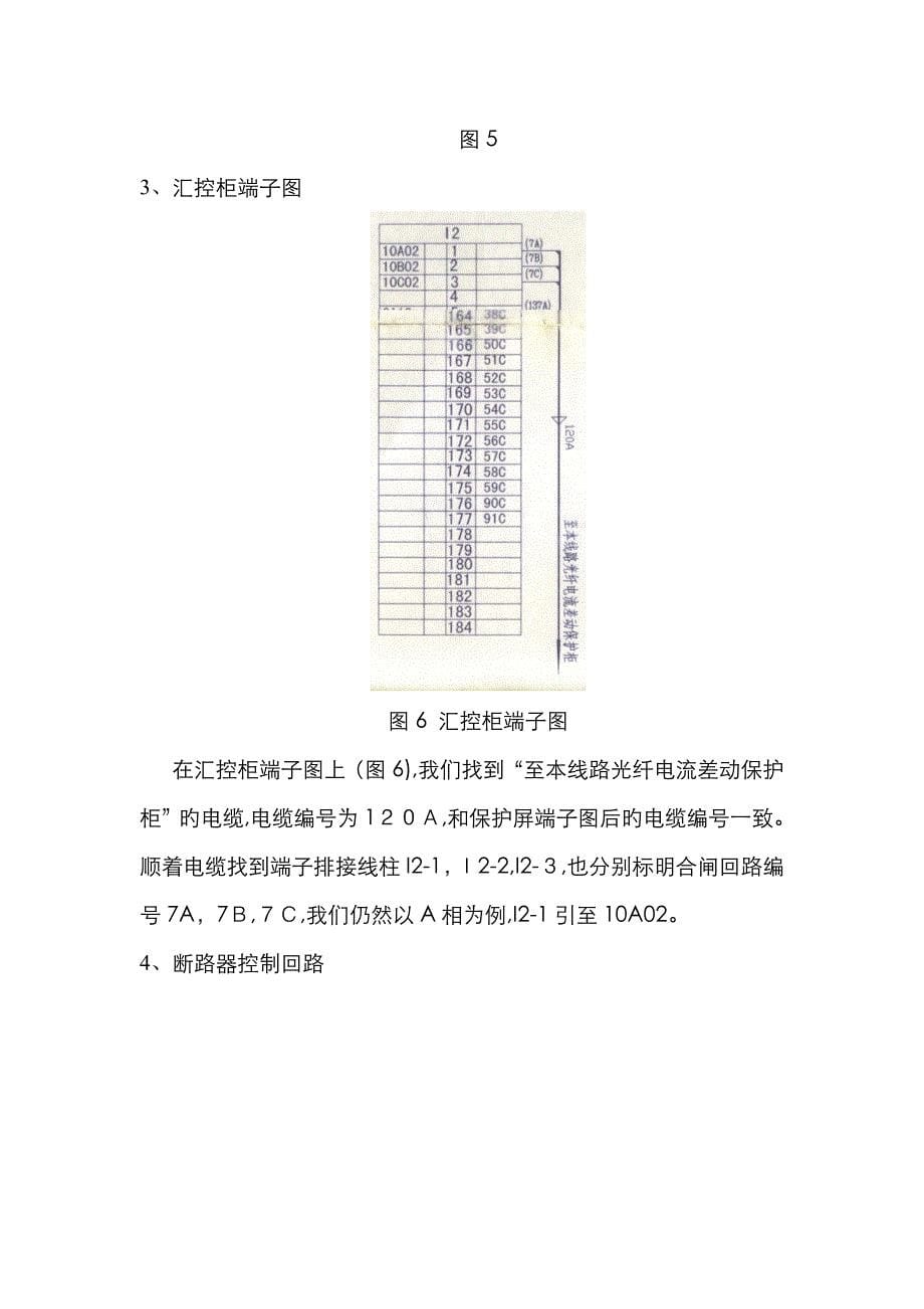 典型电气二次回路识图_第5页